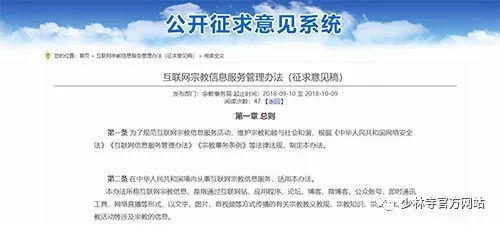 互聯(lián)網(wǎng)宗教信息服務(wù)管理辦法征求意見(jiàn)稿發(fā)布，規(guī)范網(wǎng)絡(luò)宗教信息傳播